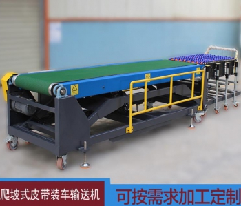 裝卸車輸送機(jī)WSJ-003